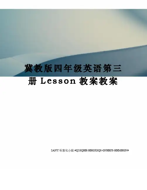 冀教版四年级英语第三册Lesson教案教案