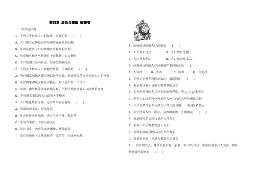 人教版地理七年级上册 第四章 居民与聚落 检测卷(含答案)