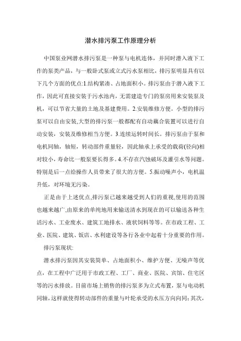 潜水排污泵工作原理分析