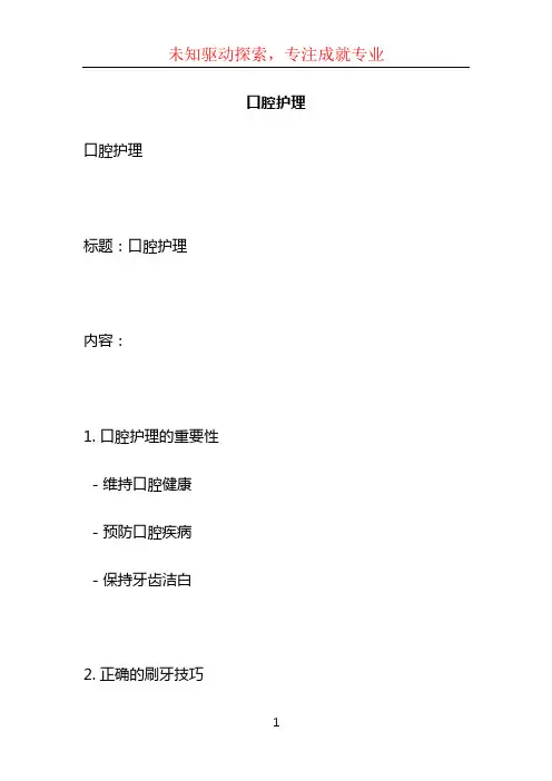口腔护理 ppt