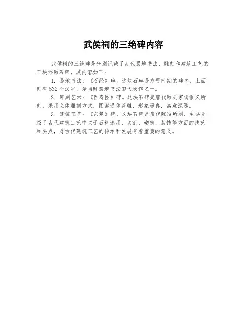 武侯祠的三绝碑内容