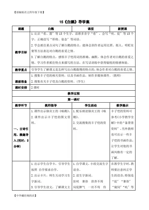 (导学案)15 白鹅【部编版语文四年级下册】