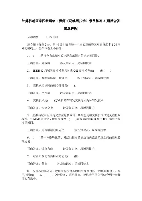 计算机新国家四级网络工程师(局域网技术)章节练习2(题后含答案及解析)