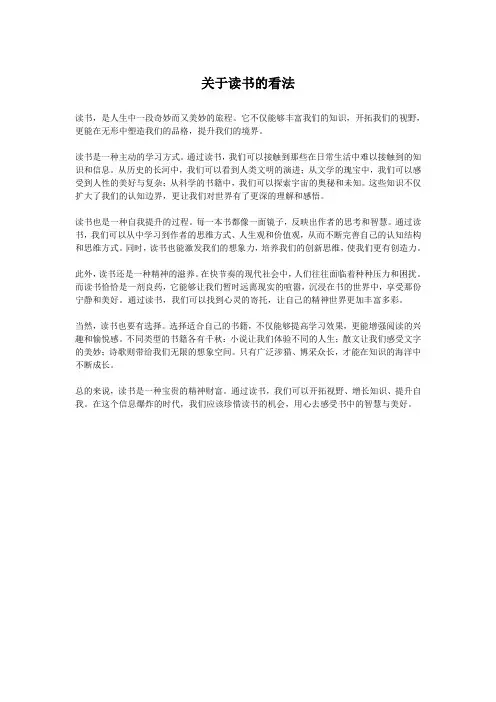 关于读书的看法
