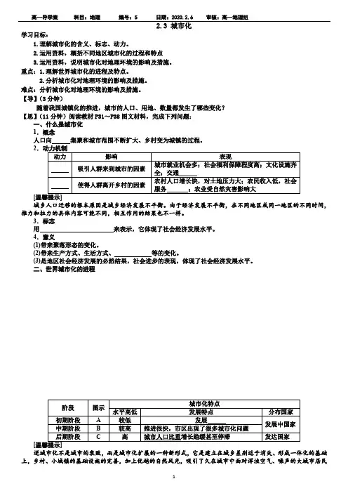 2019-2020学年人教版高中地理必修2学案：2.3 城市化 导学案