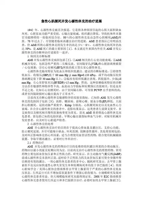 急性心肌梗死并发心源性休克的治疗进展