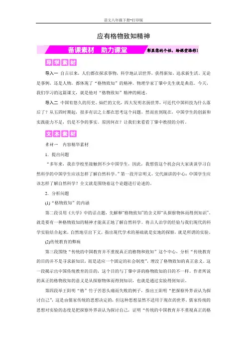 部编版八年级语文下册-《应有格物致知精神》备课素材