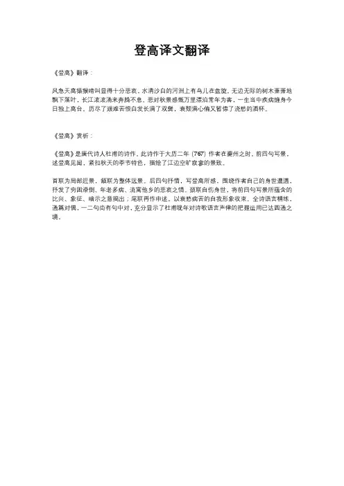 登高译文翻译