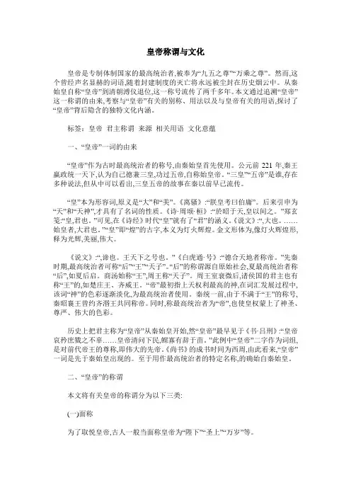 皇帝称谓与文化