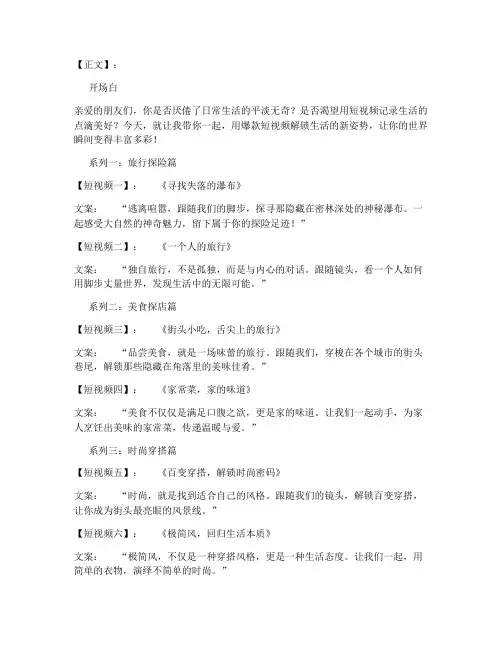 爆款通用短视频文案
