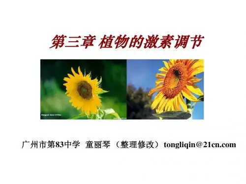 生物高中必修3第三章第一节课件2