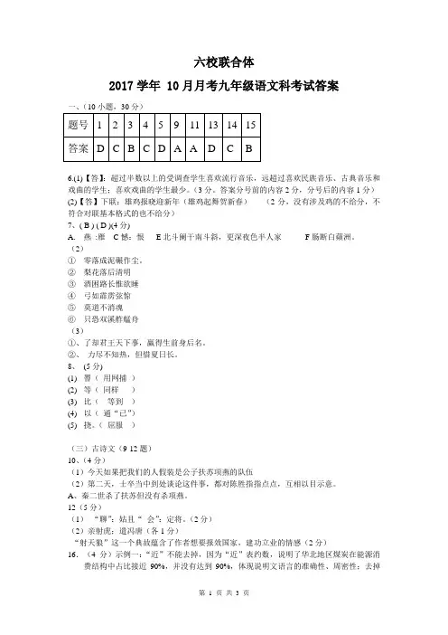 2017学年第一学期10月月考九年级语文答案