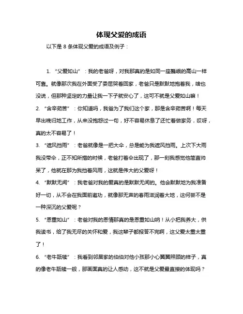 体现父爱的成语