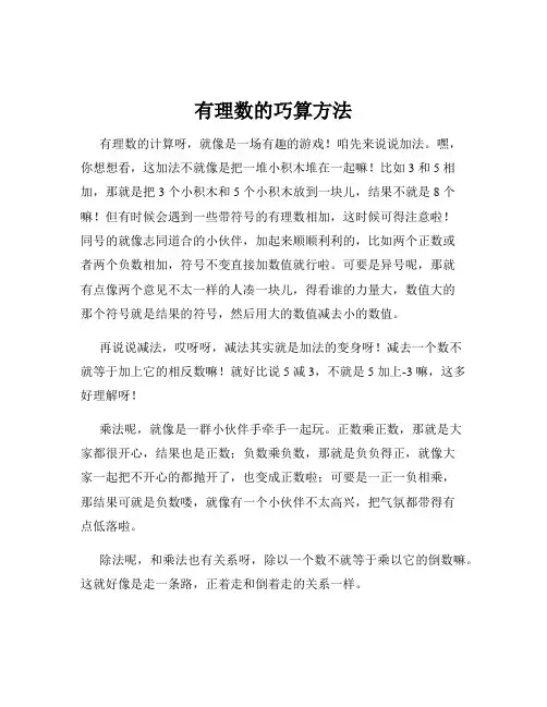有理数的巧算方法