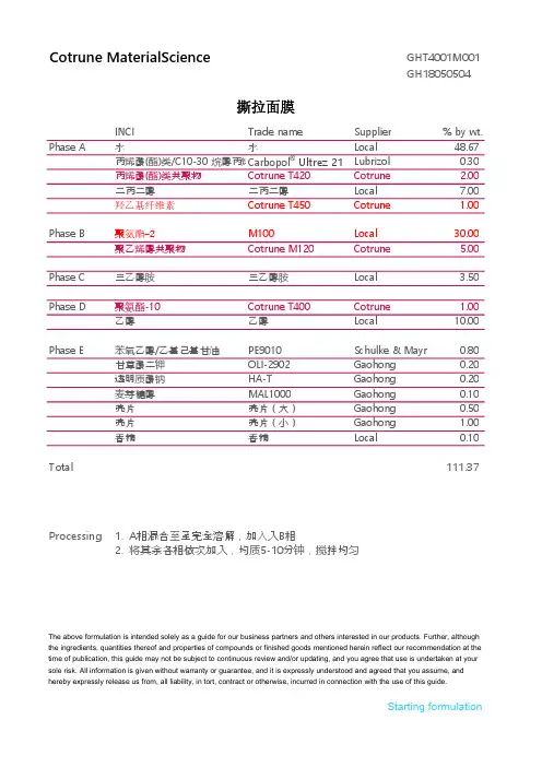 配方 撕拉面膜