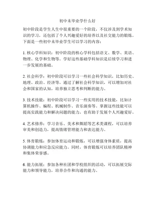 初中未毕业学什么好