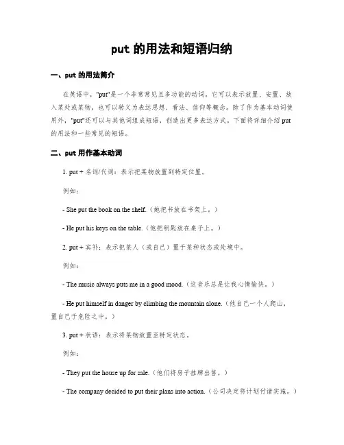 put的用法和短语归纳
