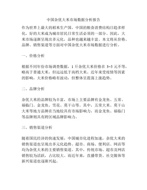 中国杂优大米市场数据分析报告