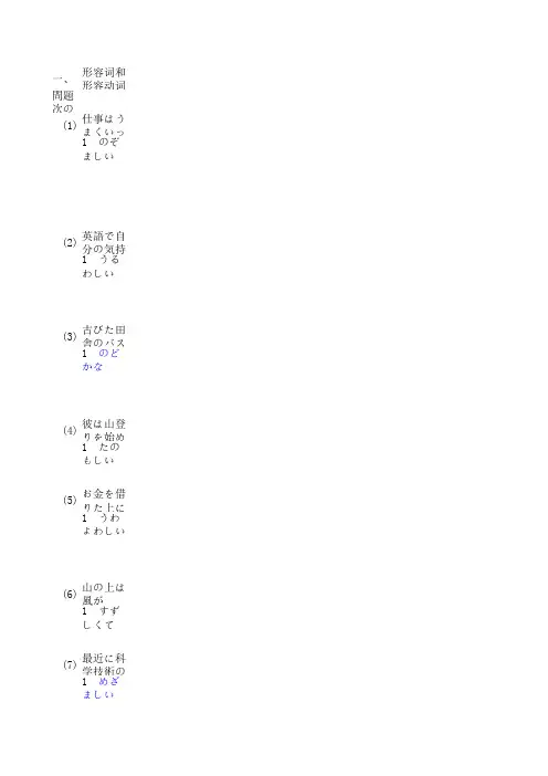 形容词和形容动词(1级)