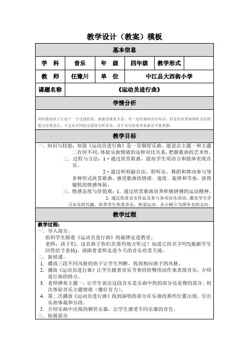 教学《运动员进行曲》设计(教案)模板