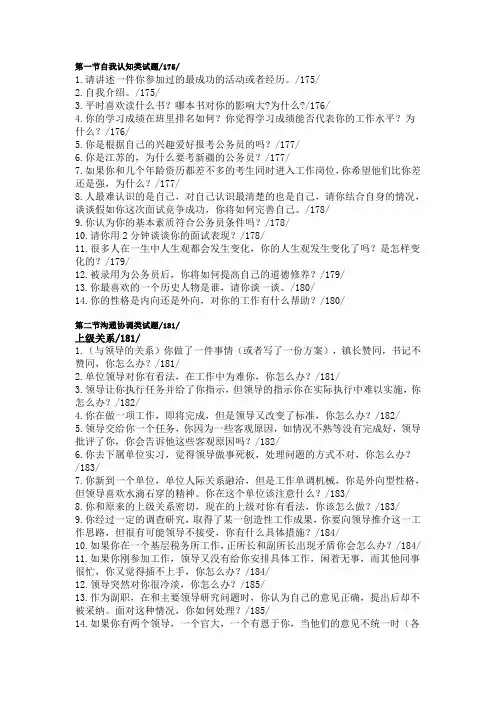 公务员面试题汇总