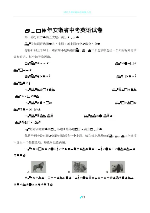 安徽省2018年中考英语试卷