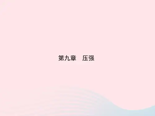 2019_2020学年八年级物理下册第九章第3节大气压强课件(新版)新人教版