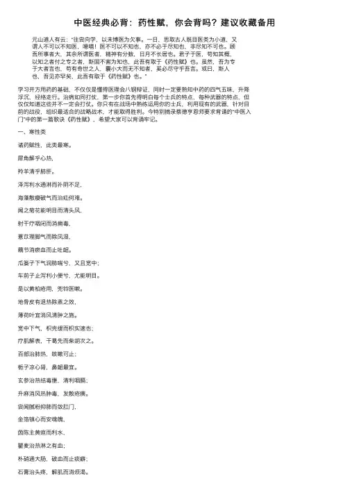 中医经典必背：药性赋，你会背吗？建议收藏备用