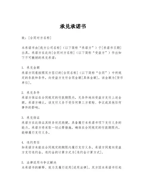 承兑承诺书