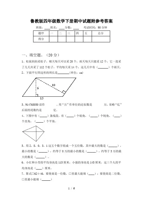 鲁教版四年级数学下册期中试题附参考答案