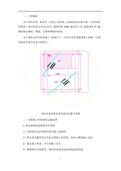 超高层办公楼内爬塔吊施工方案(ZSL500动臂式塔吊)