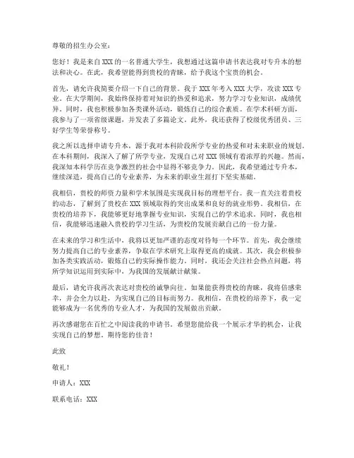 专升本申请书模板电子版