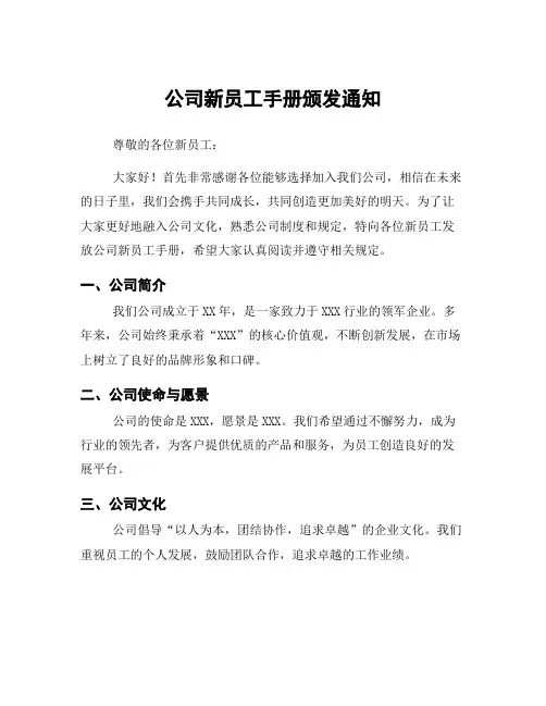 公司新员工手册颁发通知