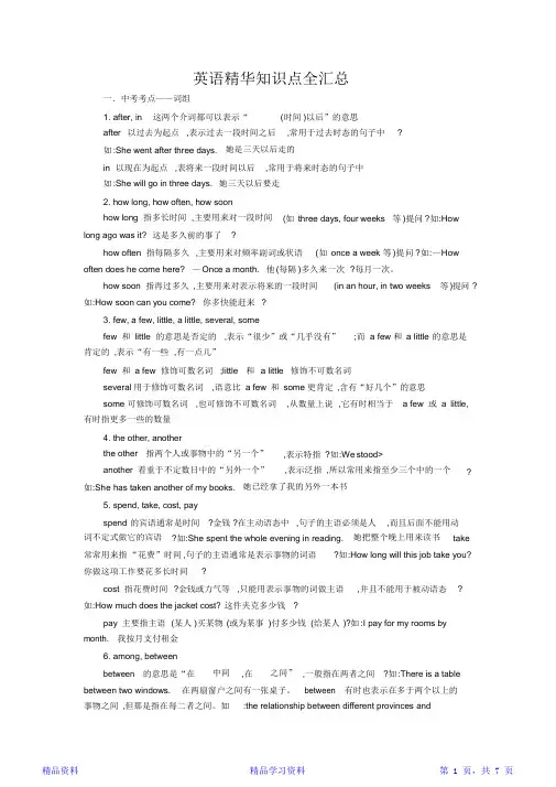 中考英语精华知识点全汇总(精华版)
