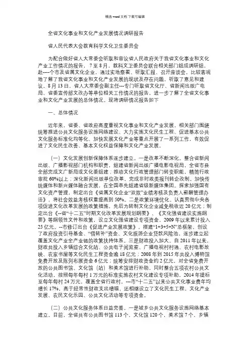 2021年文化事业和文化产业发展情况调研报告