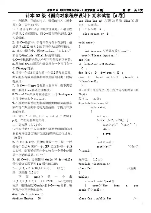 计本03《面向对象程序设计》期末试卷 [A卷]
