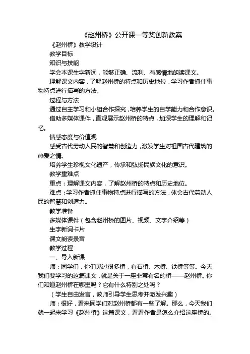 《赵州桥》公开课一等奖创新教案