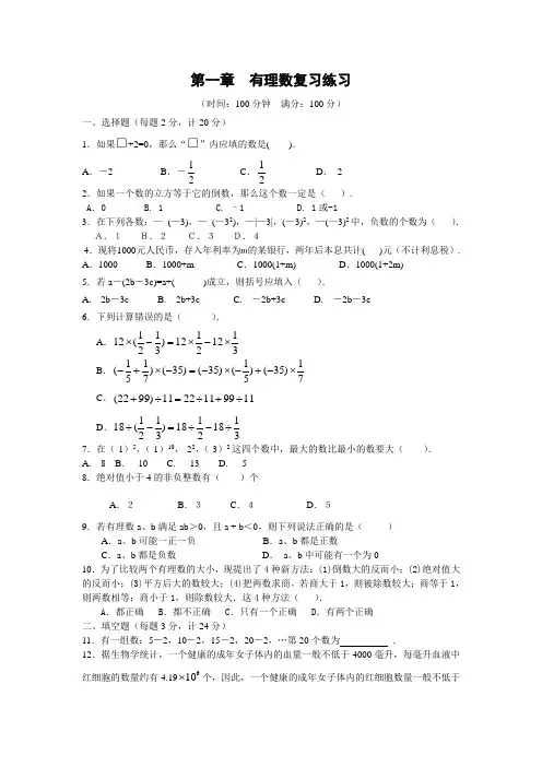 苏教版初一数学上册第一章有理数复习练习卷及答案