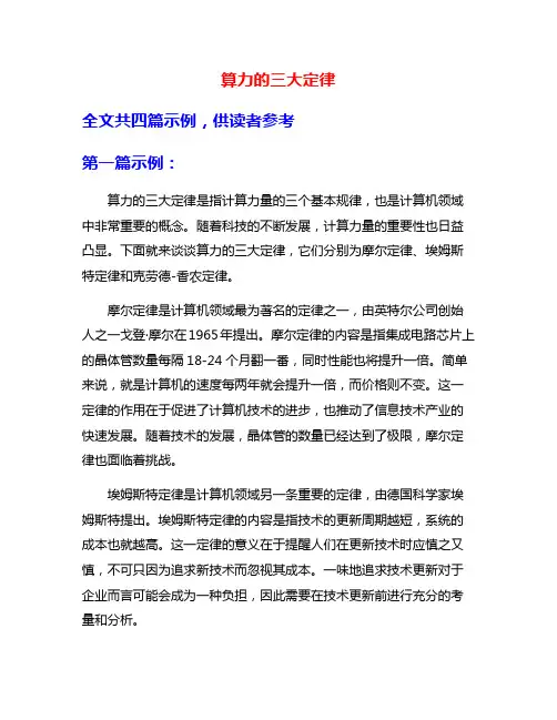 算力的三大定律