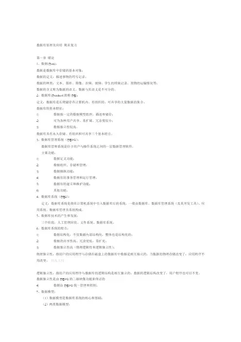 数据库原理及应用期末复习