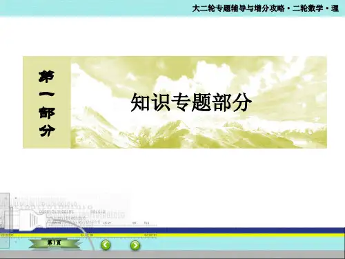 【2份】2016年高考数学(理)二轮复习课件：专题四 立体几何 共108张PPT