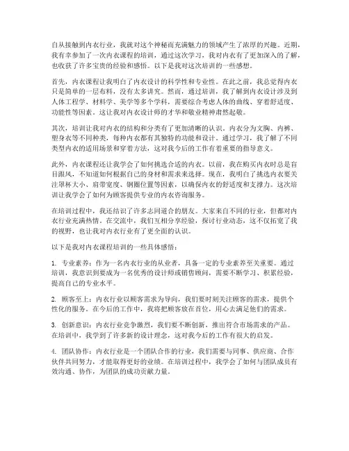 内衣课程的培训感想