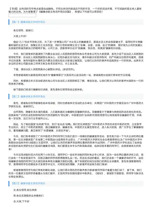 健康讲座主持词开场白四篇