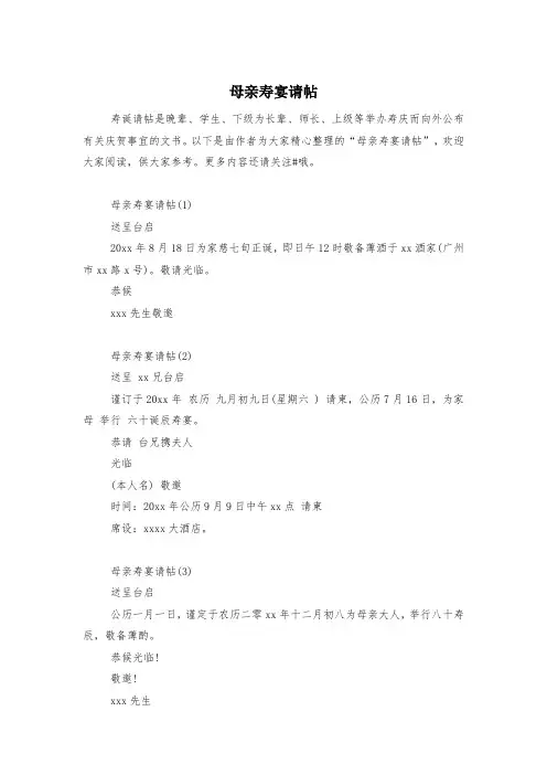 母亲寿宴请帖