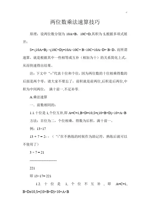 两位数乘法速算技巧窍门