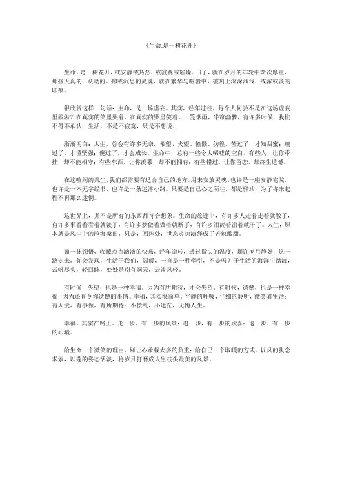 生命,是一树花开