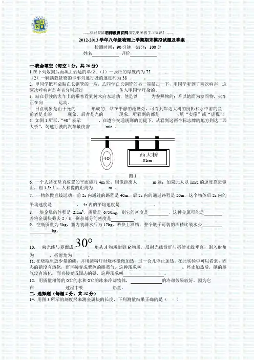 人教版八年级上册物理期末考试试题及答案