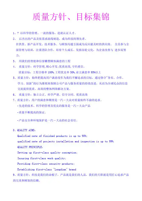 质量方针目标集锦