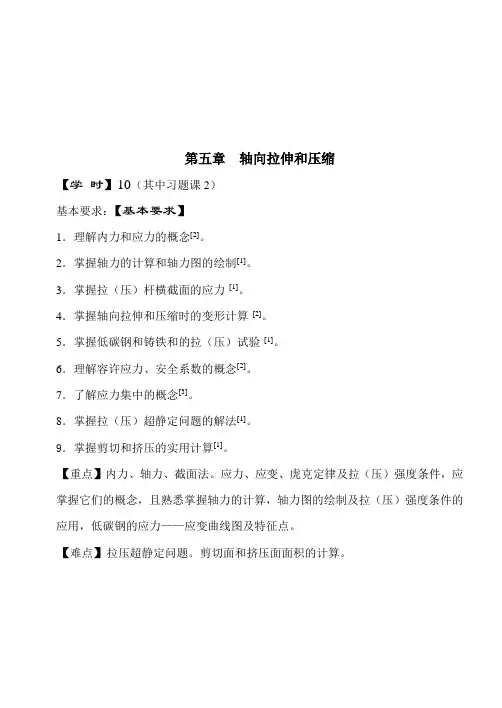 轴向拉伸和压缩课件