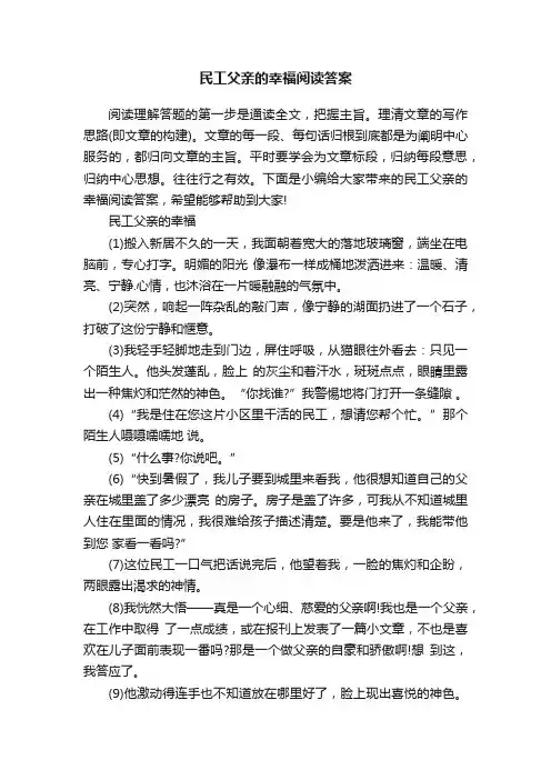 民工父亲的幸福阅读答案